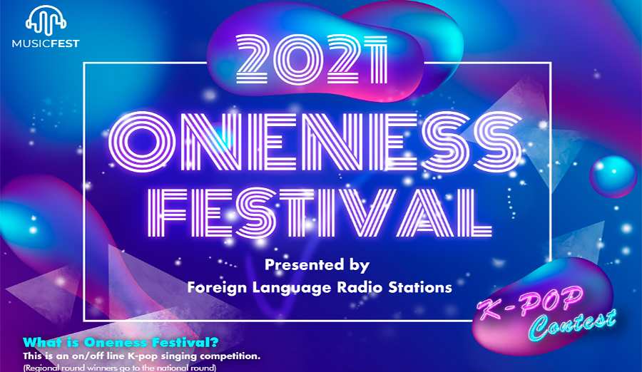 
		2021 ONENESS FESTIVAL 
		Presented by Foreign Language Radio Stations
		What is Oneness Festival? This is an on/off line K-pop singing competition.
		Regional round winners go to the national round
		MUSECFEST,K-POP Contest