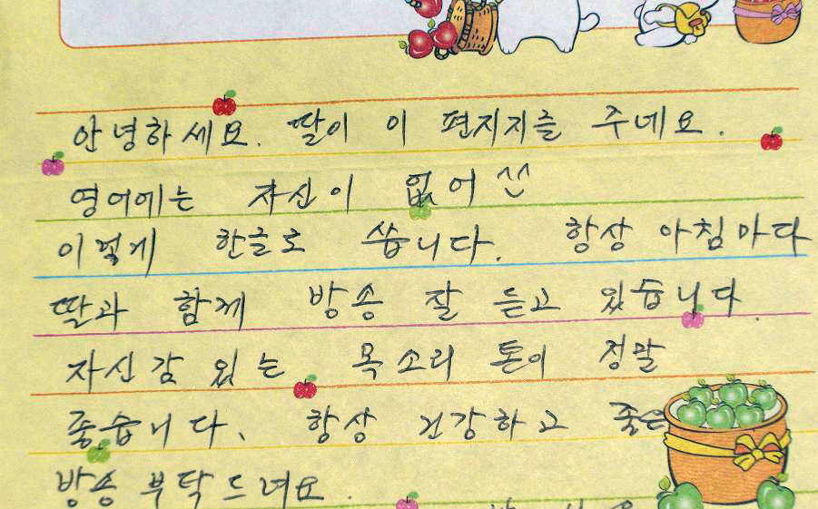 어느 청취자의 편지 Photo2