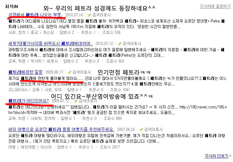 네이버 검색창에 '페트라'를 쳐 봤습니다. (클릭해서 보세요^^) Photo2