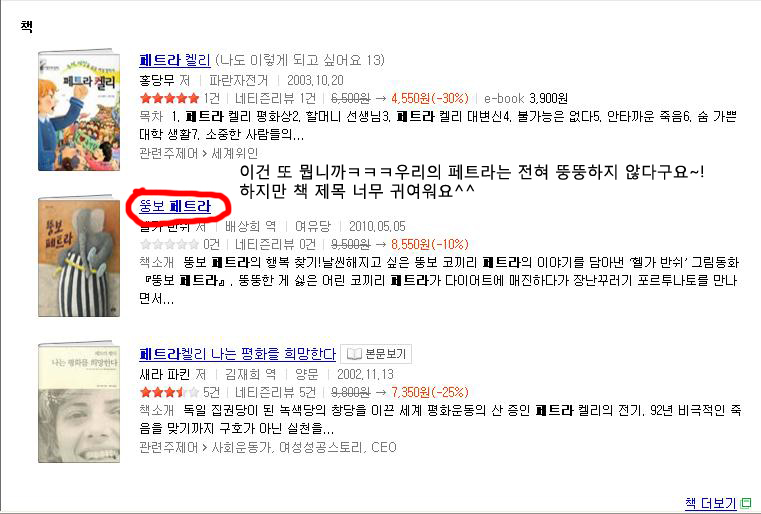 네이버 검색창에 '페트라'를 쳐 봤습니다. (클릭해서 보세요^^) Photo4