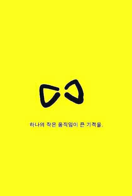 하나의 작은 움직임이 큰 기적을 Photo1