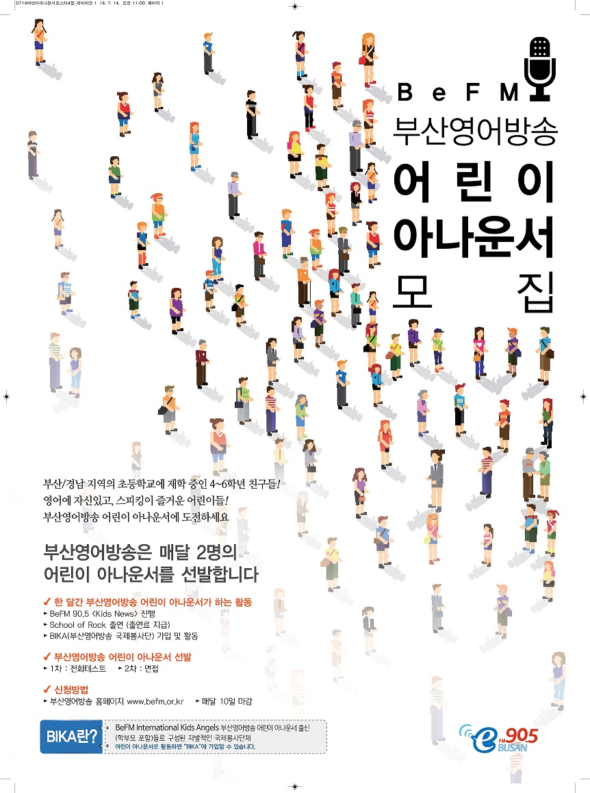 BeFM 어린이 아나운서 모집! Photo1