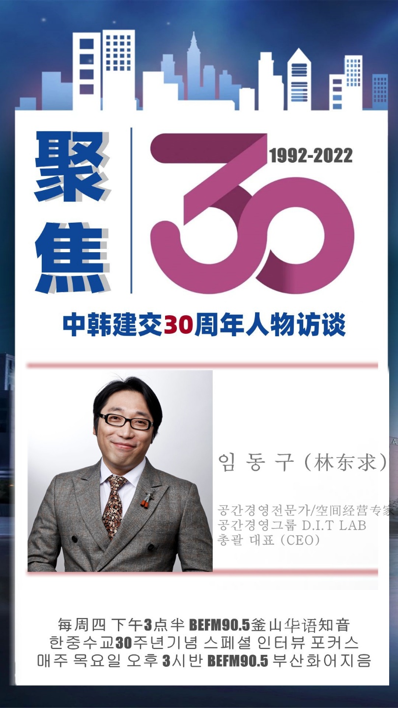 釜山华语知音_聚焦 林东求代表 화어지음 포커스 임동구 대표 Photo4