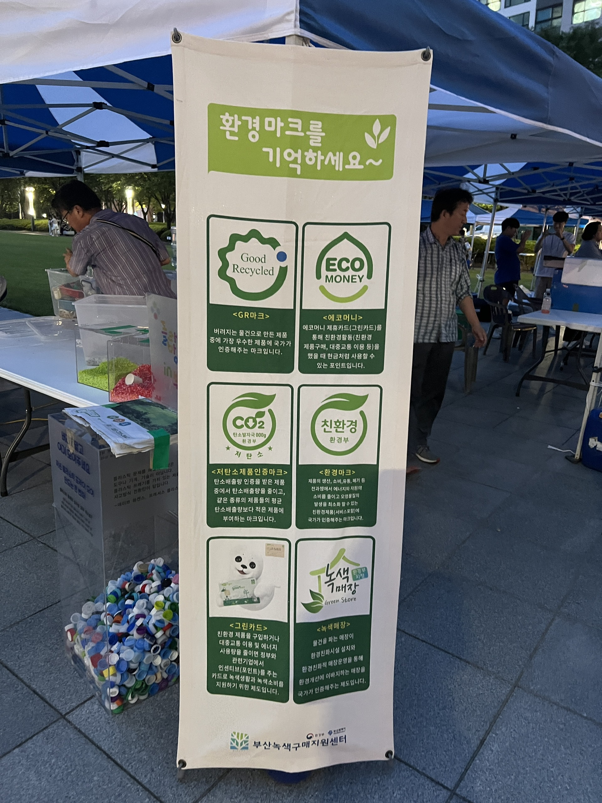 야간 시민 나눔 장터 Photo1