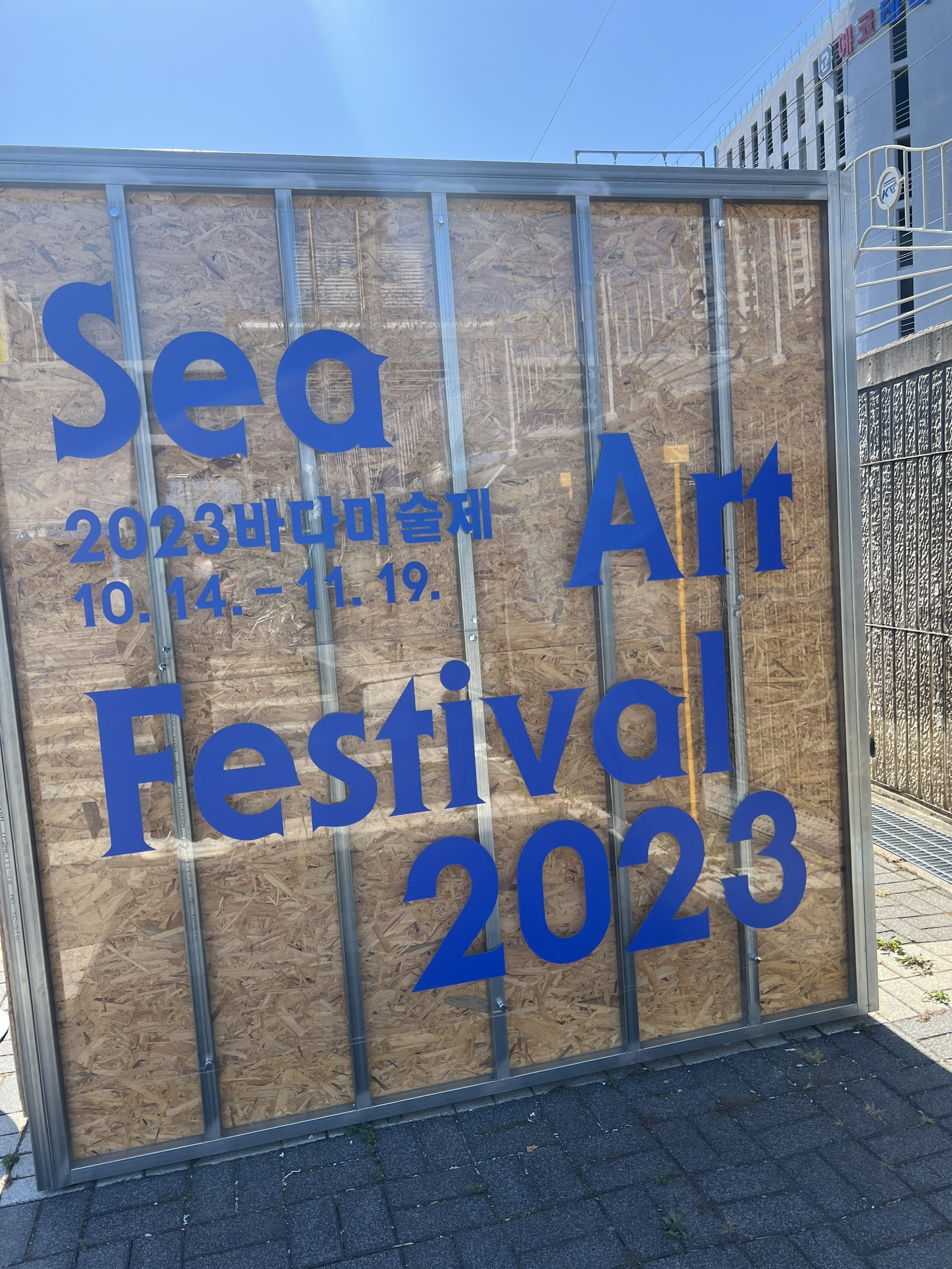 2023 부산 바다 미술제 Photo1
