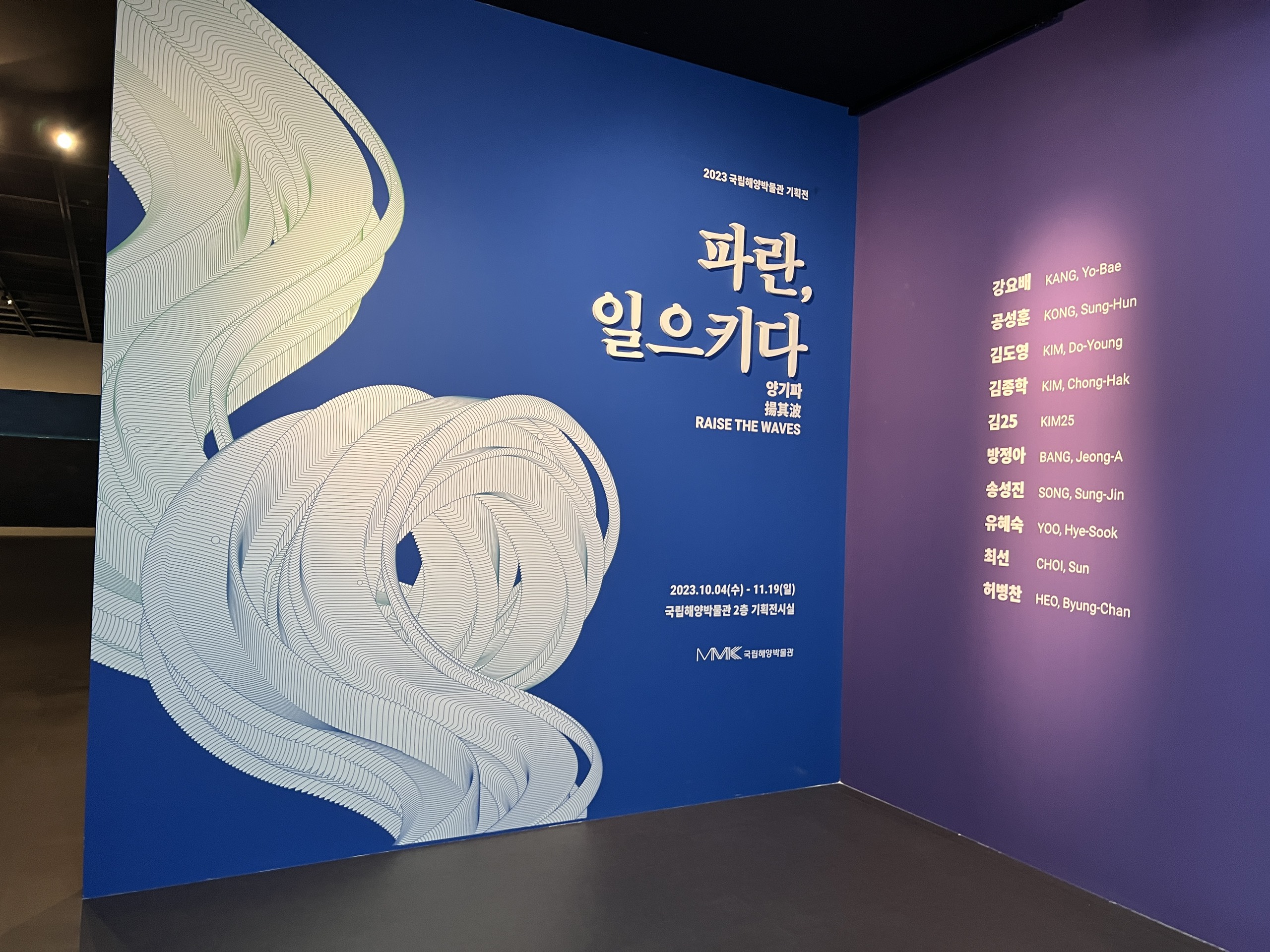 "파란, 일으키다"  전시회 Photo1