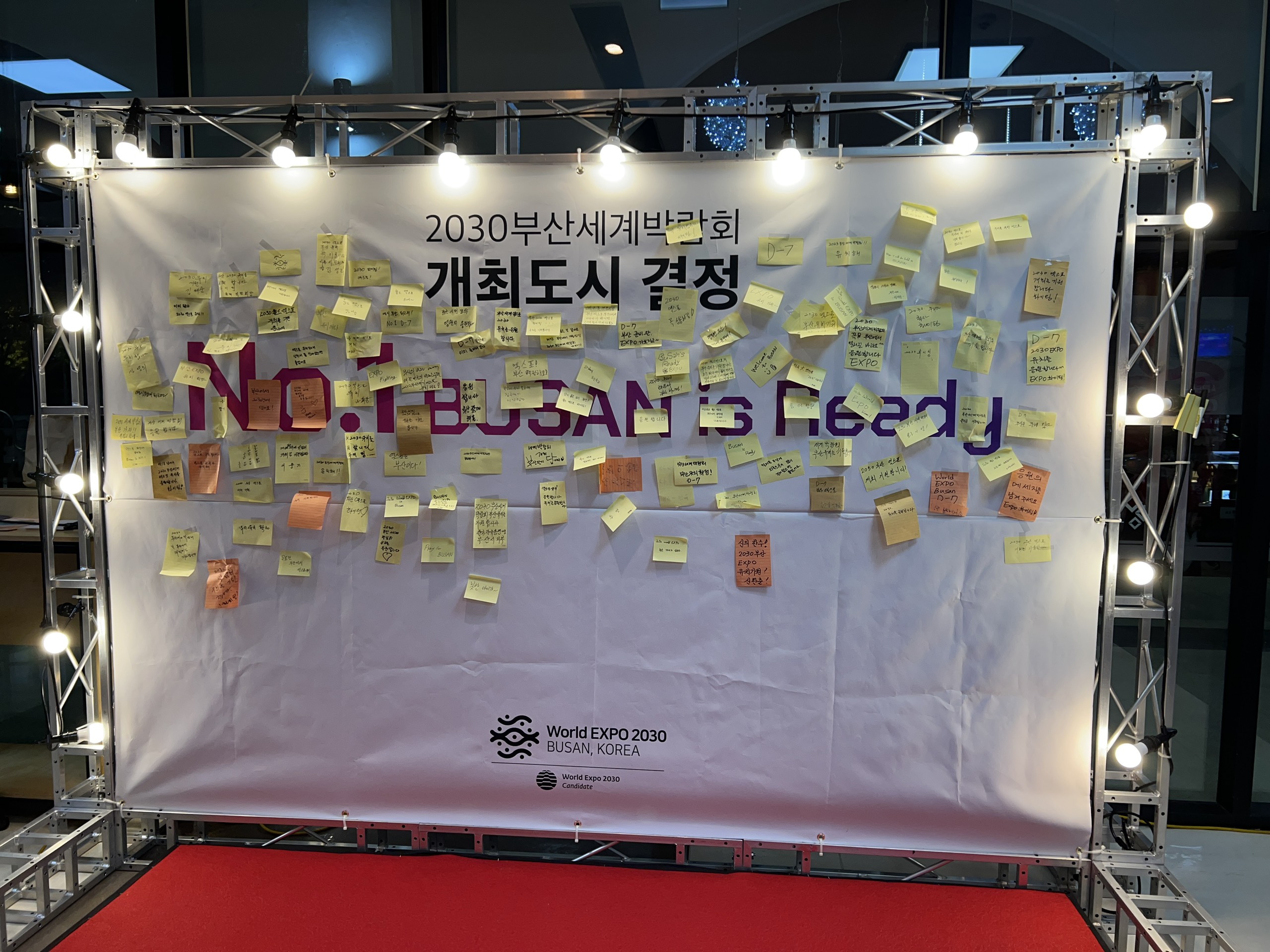 2030부산세계박람회 성공 유치 시민응원전 Photo1