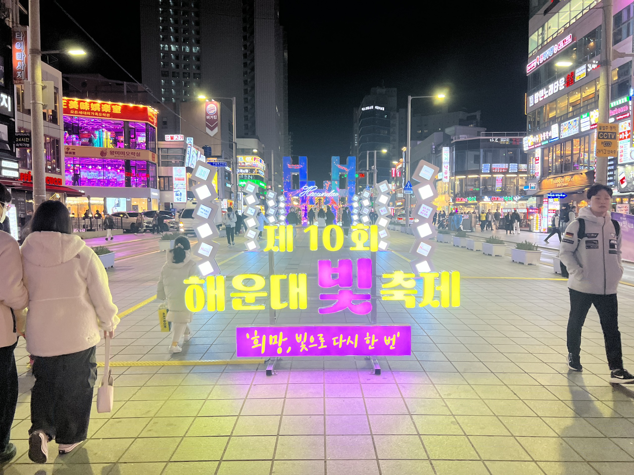 해운대빛축제 Photo1