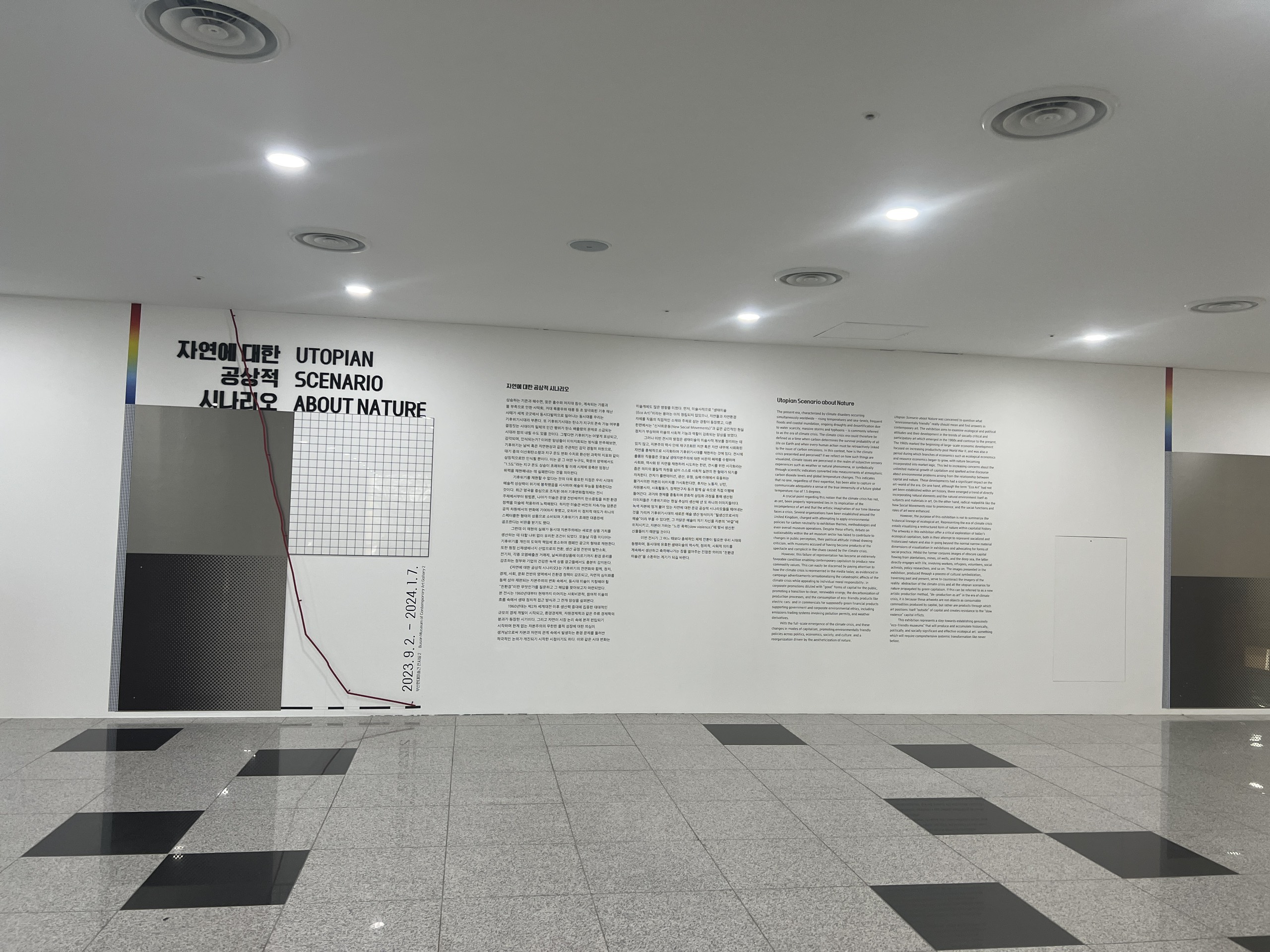 부산현대미술관 《자연에 대한 공상적 시나리오》 Photo1