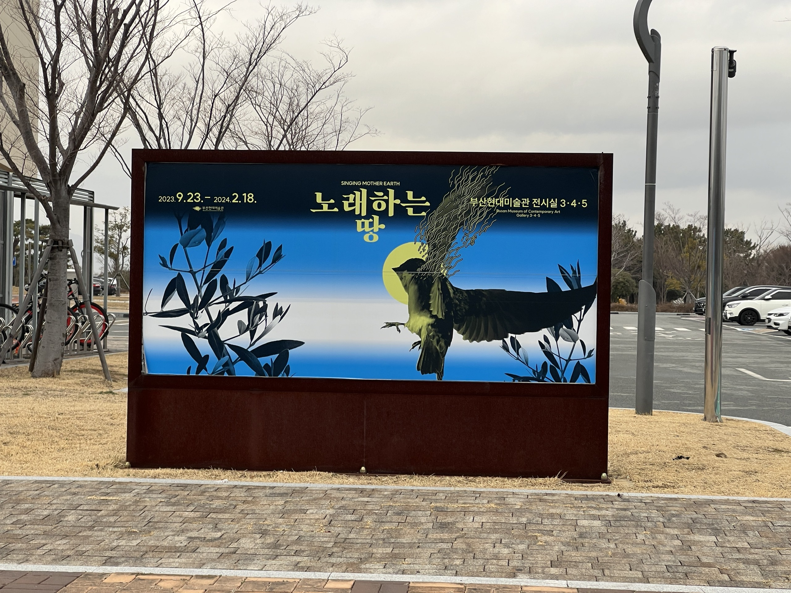 "노래하는 땅" 전시회-부산현대미술관  Photo1