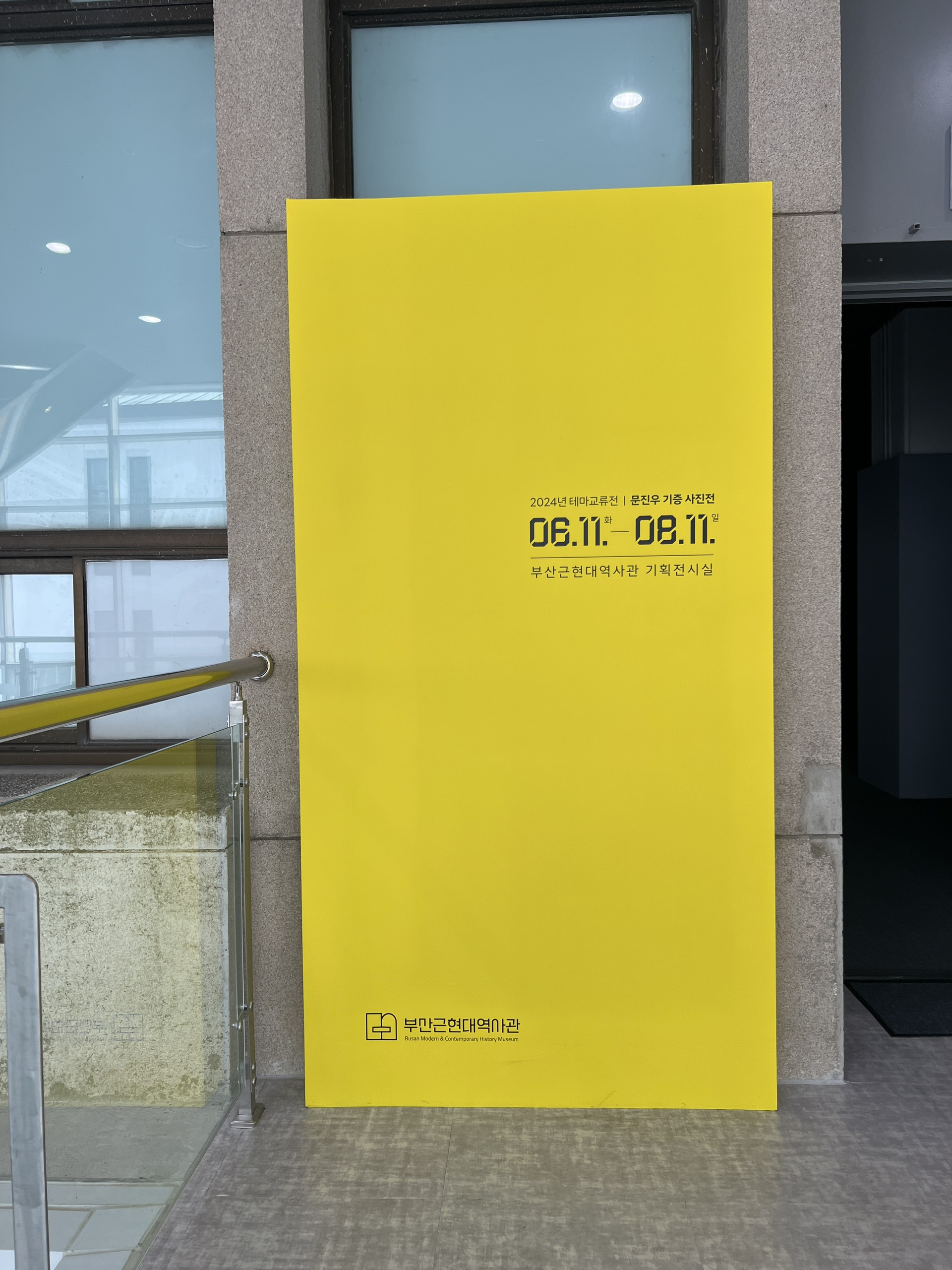 2024년 부산근현대역사관 테마전 "부산의 기억, 도시 스케치"  Photo2