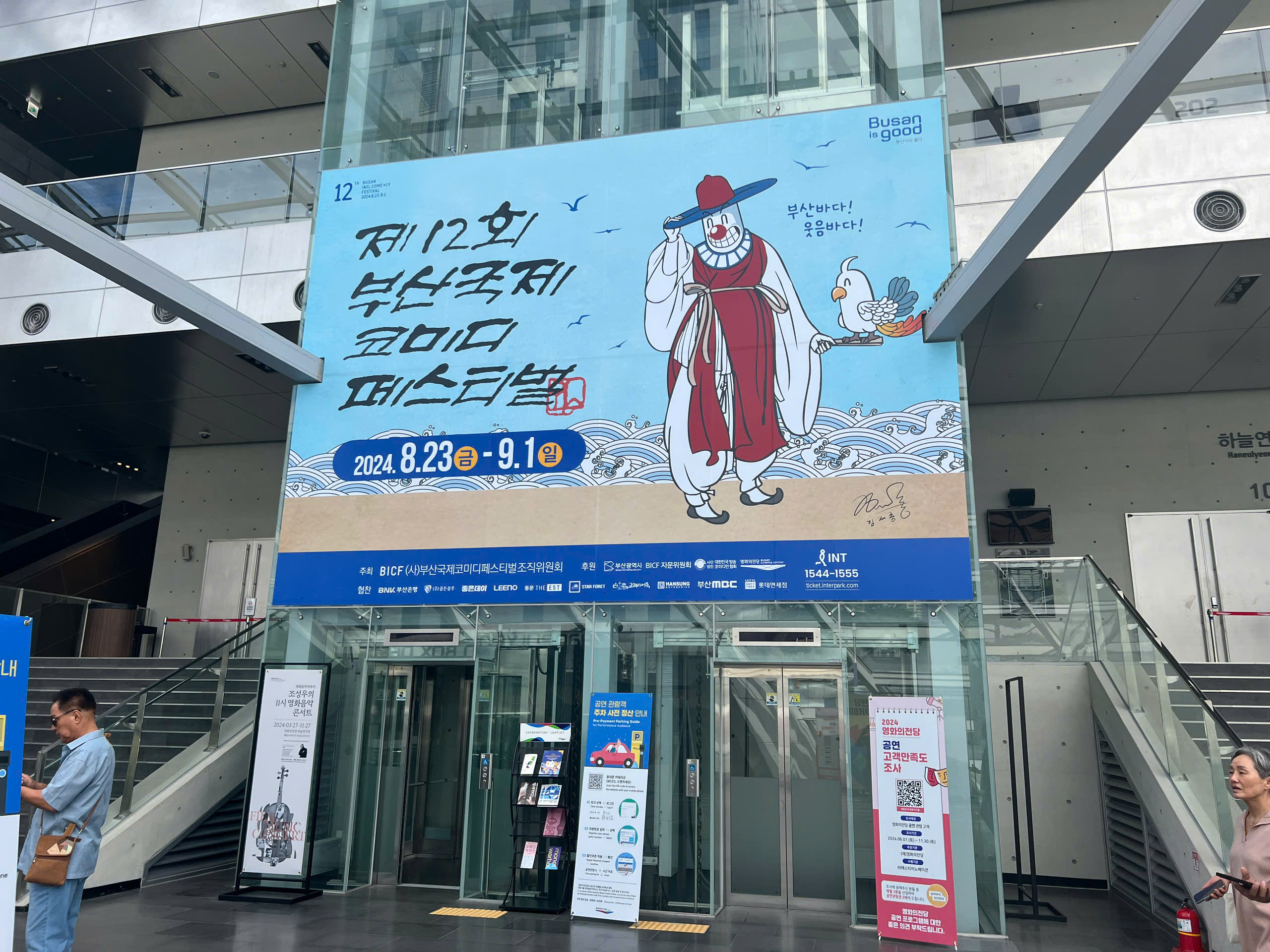 제12회 부산국제코미디페스티벌 Photo2