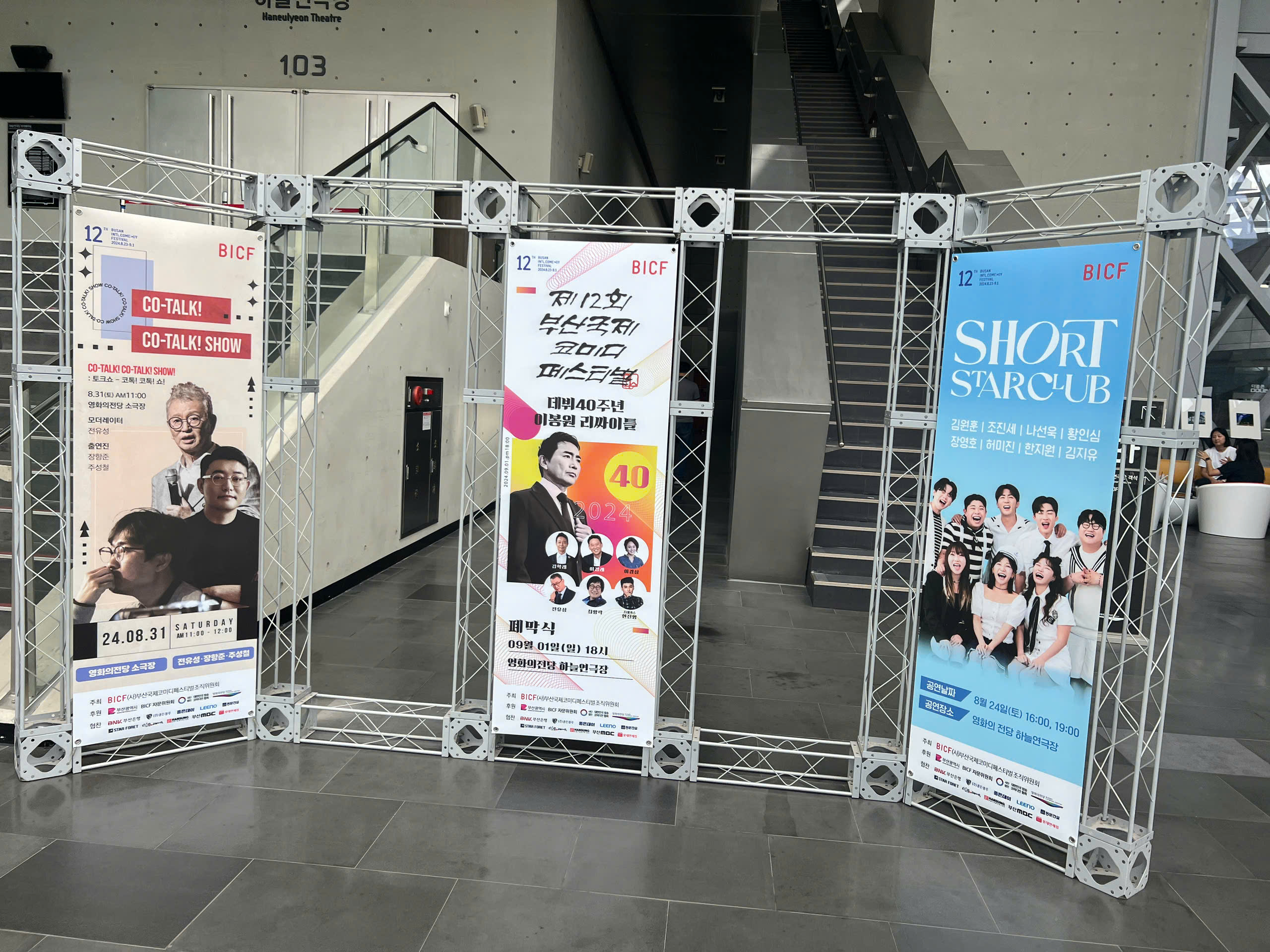 제12회 부산국제코미디페스티벌 Photo4