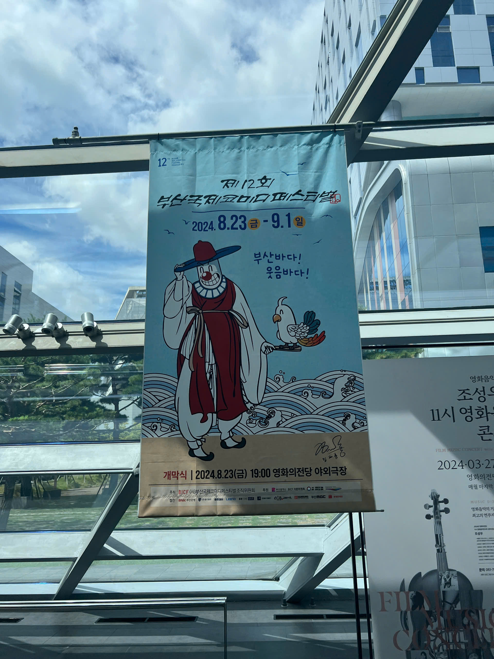 제12회 부산국제코미디페스티벌 Photo5
