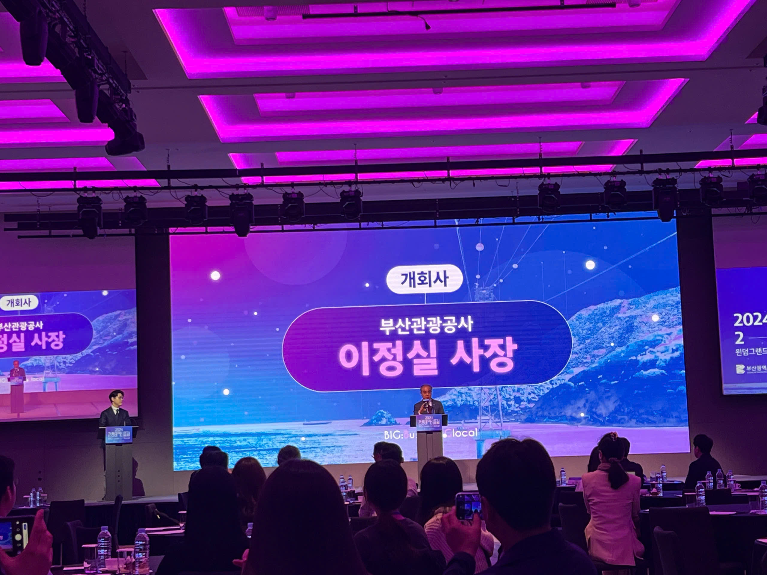 2024 관광데이터 포럼(BIG: Busan Is Glocal) Photo4