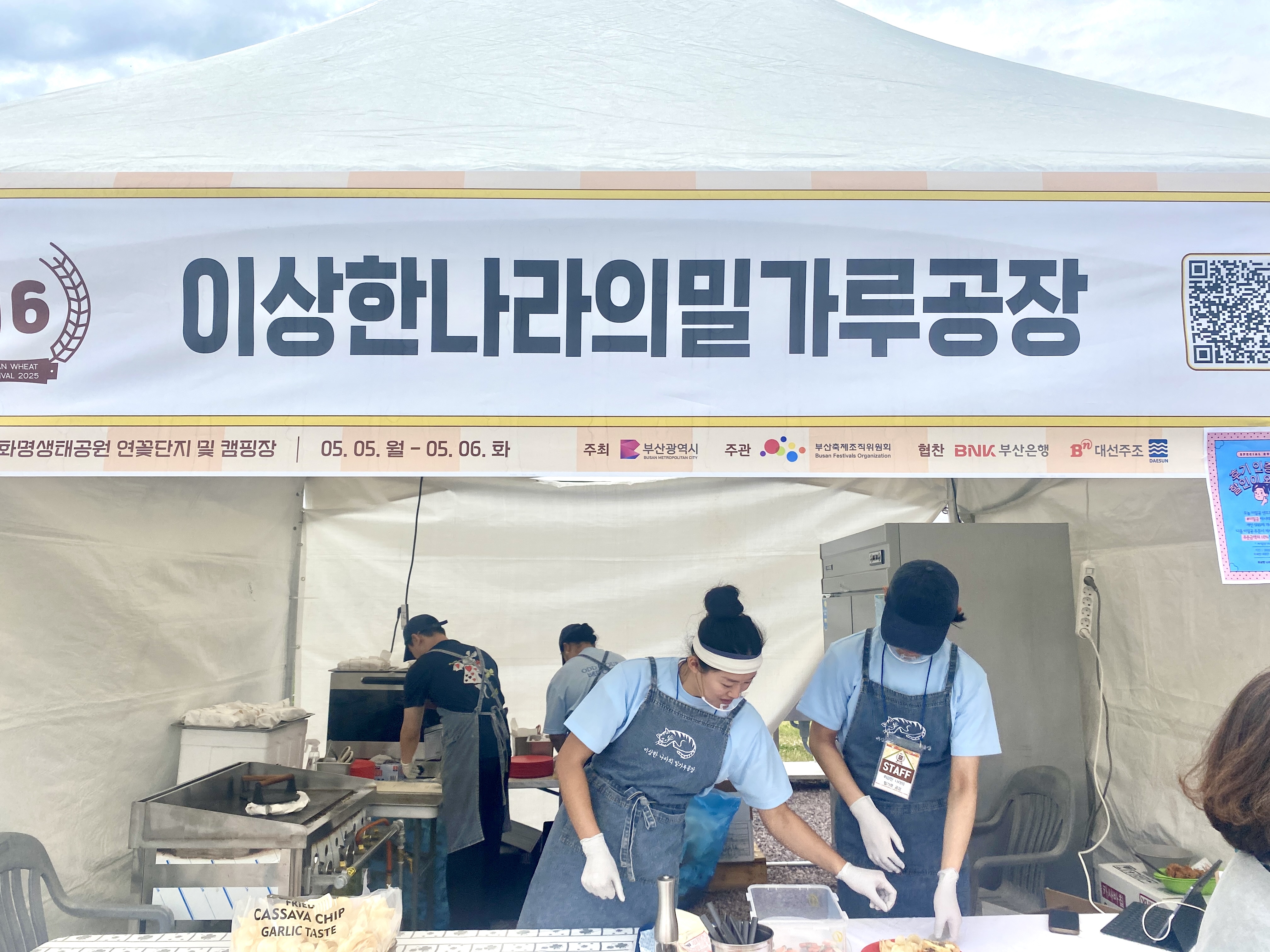 [헬로 베트남/구석구석] 부산 밀 페스티벌 (Lễ hội lúa mì Busan) - 화명생태공원 일원 Photo4