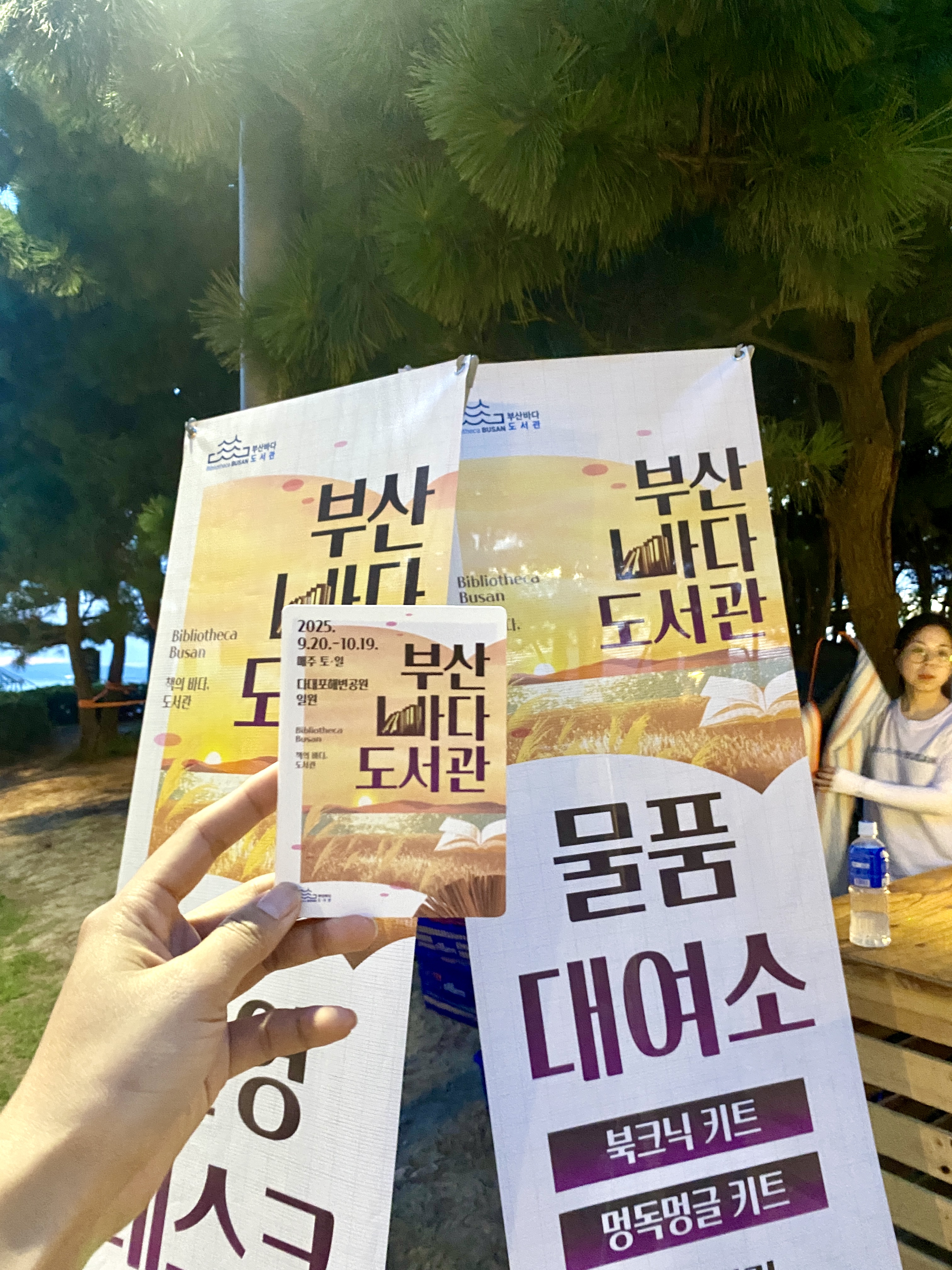 [헬로 베트남/구석구석]: 부산 바다 도서관 - 다대포해수육장 (Thư viện biển Busan - Biển Dadaepo) Photo3