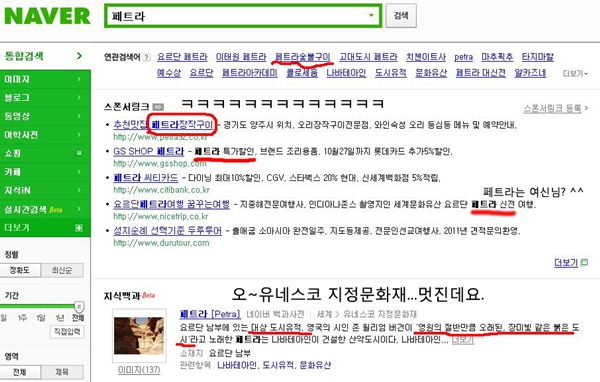 네이버 검색창에 '페트라'를 쳐 봤습니다. (클릭해서 보세요^^) Photo