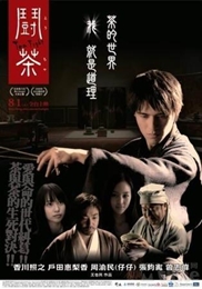 <GreenTea War> Photo