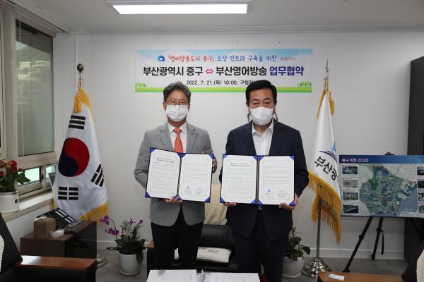 부산영어방송-부산중구청 업무협약 Photo