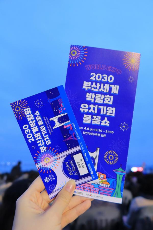 2030 부산 세계 엑스포 "빛의 밤" Photo