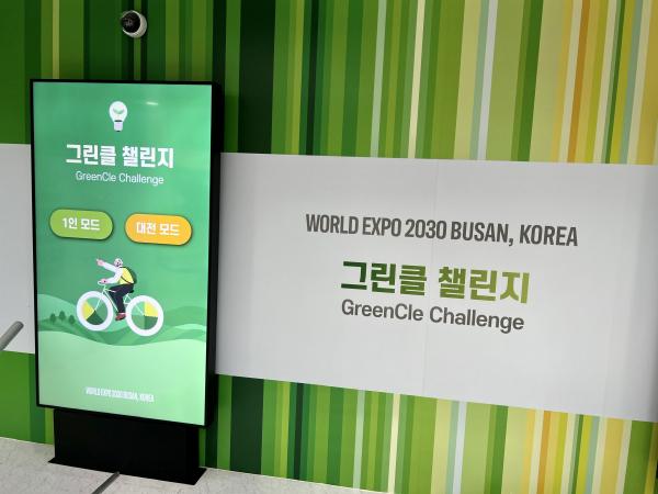 그린클챌린지-2030세계박람회 부산유치 활동 Photo