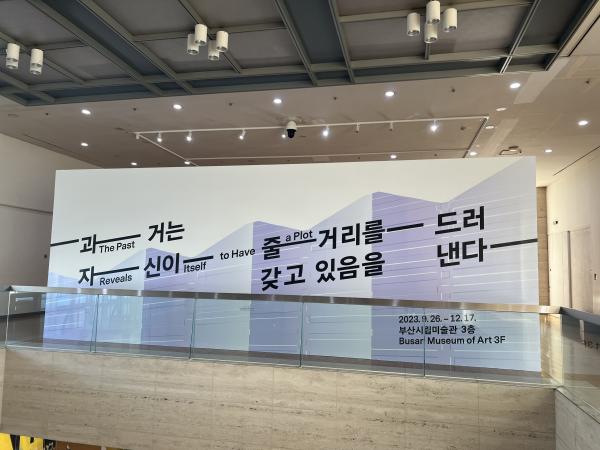 "과거는 자신이 줄거리를 갖고 있음을 드러낸다" 전시회 Photo