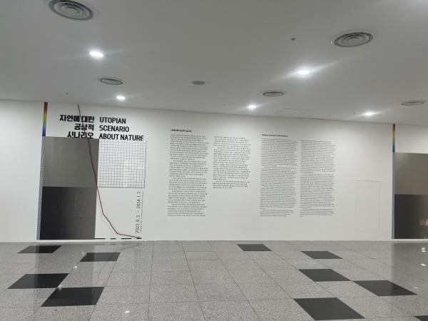부산현대미술관 《자연에 대한 공상적 시나리오》 Photo