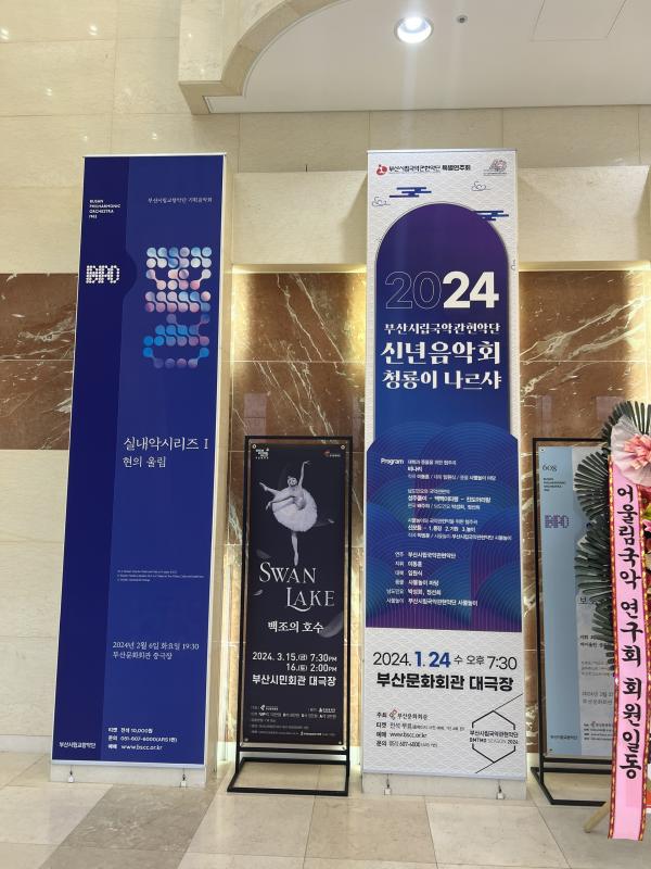 특별연주회 "2024 신년음악회, 청룡이 나르샤" Photo