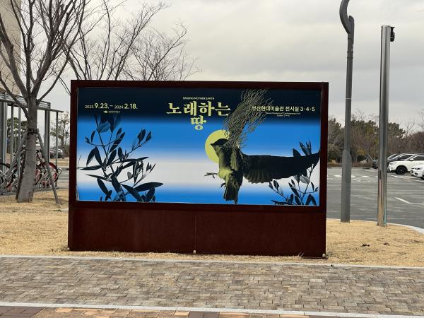 "노래하는 땅" 전시회-부산현대미술관  Photo