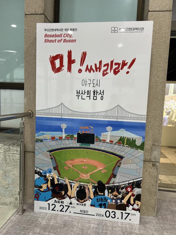 "마! 쌔리라! 야구도시 부산의 함성" Photo