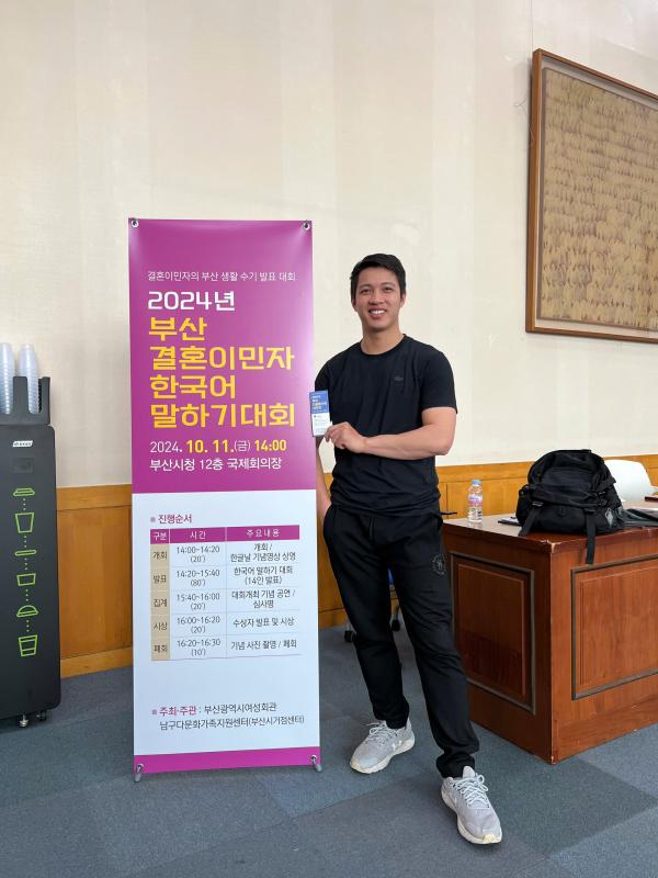 2024년 부산 결혼이민자 한국어 말하기 대회 Photo