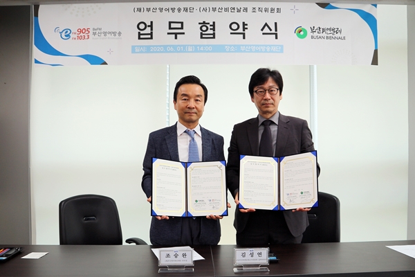 부산영어방송-부산비엔날레 MOU 체결 Photo