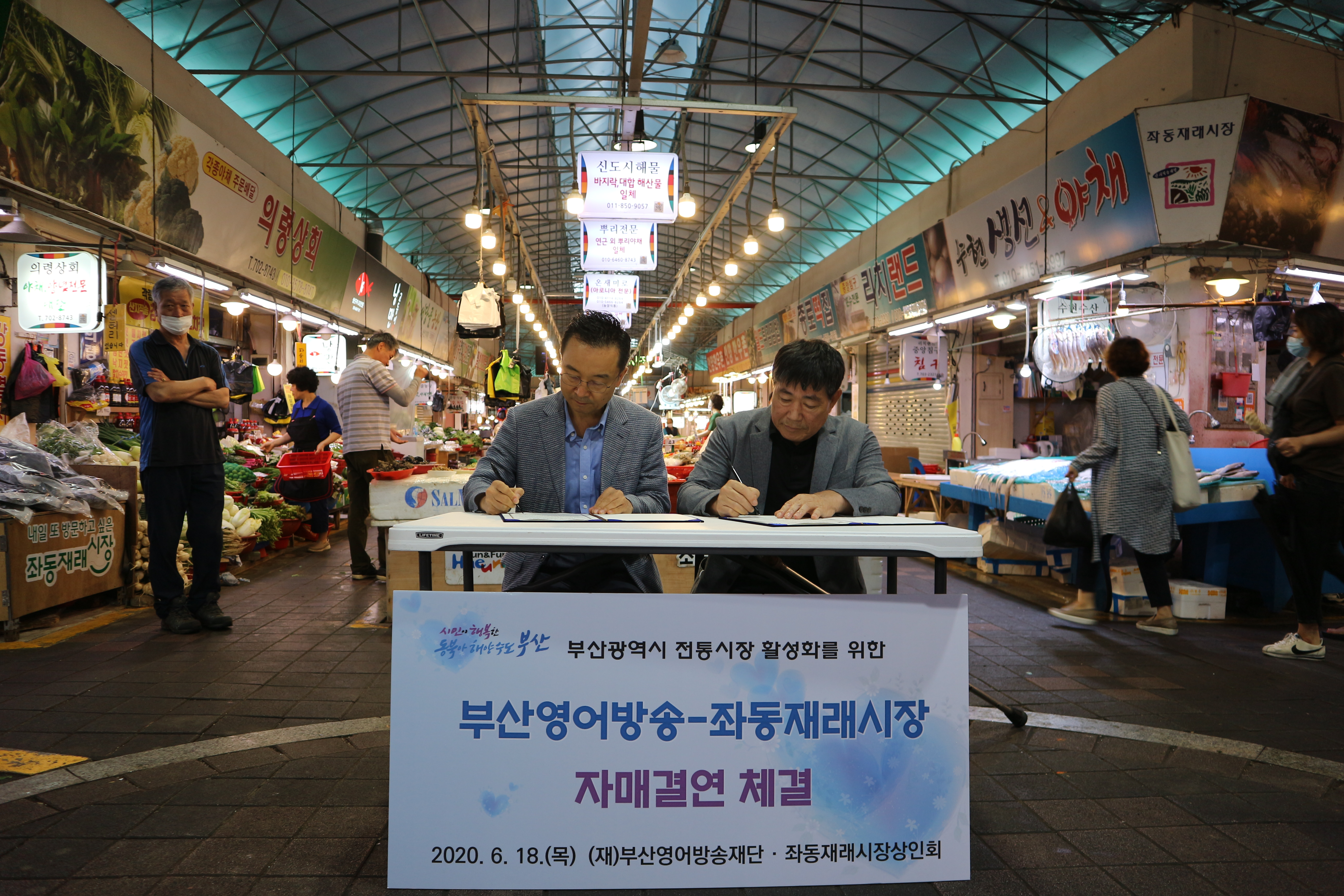 부산영어방송재단·해운대좌동시장 자매결연   Photo4