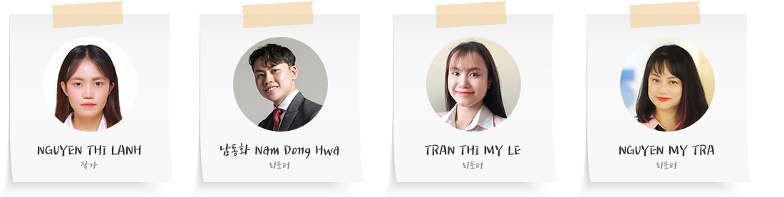 게스트 : 응웬탄딴, 리포터 :  팜 반 당, 작가 : 응로 린 트랑