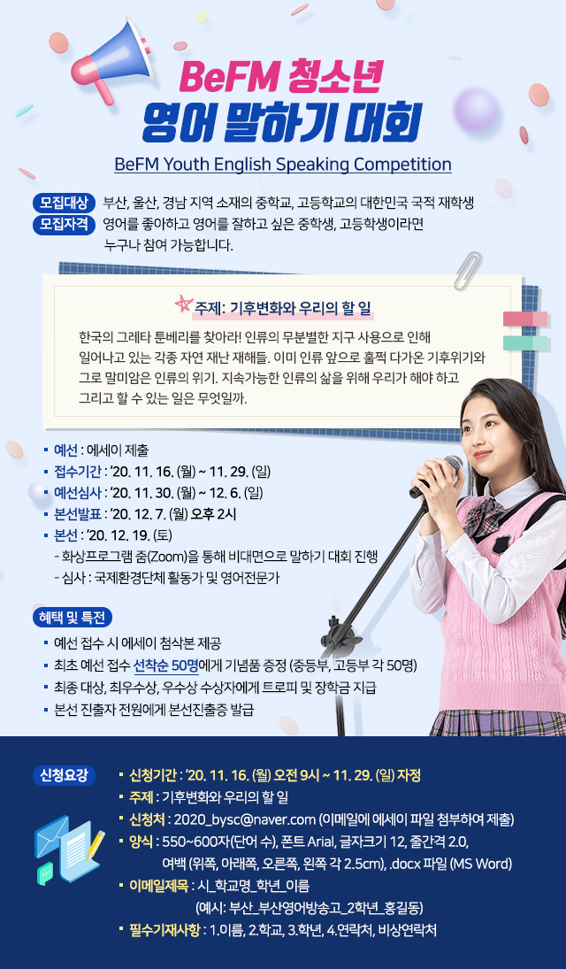 BeFM Youth English Speaking Competition